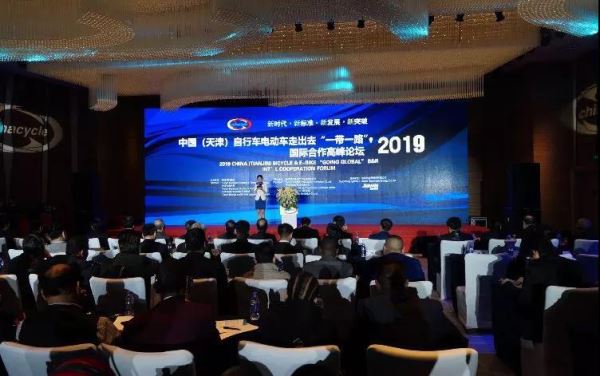 2019中国（天津）自行车电动车走出去“一带一路”国际合作高峰论坛成功举办