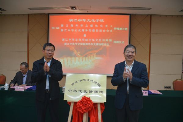 浙江成立中华文化讲师团  为海外华人华侨教育提供优秀师资 