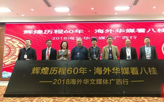 2018海外华人媒体广西行启动仪式在南宁举行