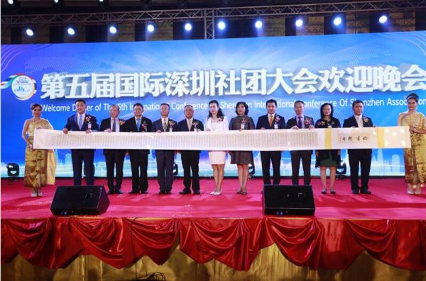 第五届国际深圳社团大会开幕