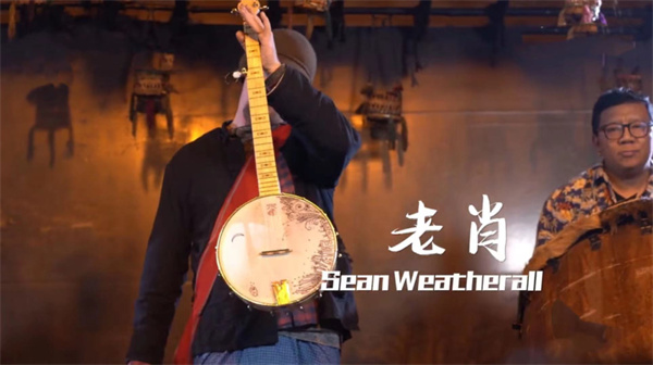 中国电视-《追梦中国》：融合两种音乐的老肖