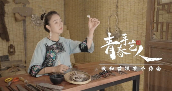  中国电视-《青春手艺人》：千年彝服与苗族银饰