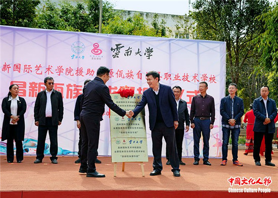 云南大学昌新国际艺术学院佤族艺术班在沧源揭牌