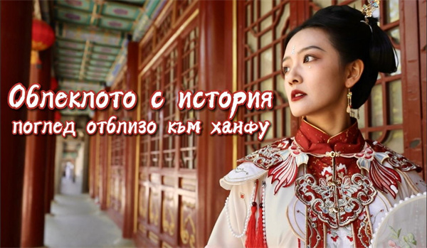 中国电视-《藏着历史的衣服——走近汉服》