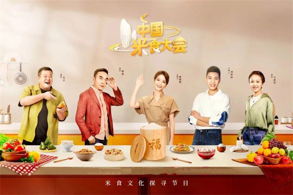 中国电视-中国米食大会：感受一粒米的千变万化