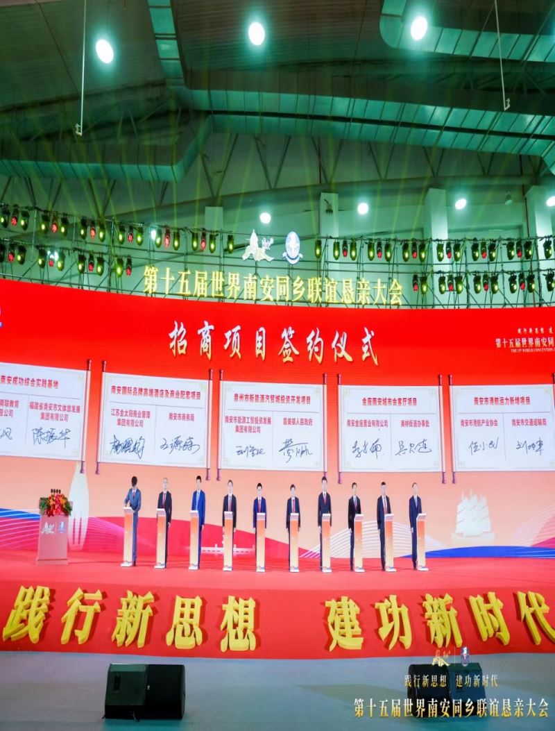 福建南安：十項目集中簽約  總投資205.3億元