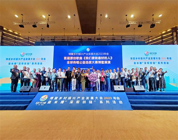 中国公益形象大使马彩青受邀出席博鳌乡村振兴产业发展大会2023年会