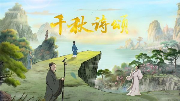 中国电视-《千秋诗颂》