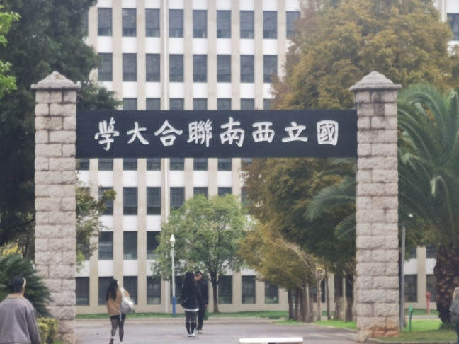 藏着几代人记忆的国立西南联合大学