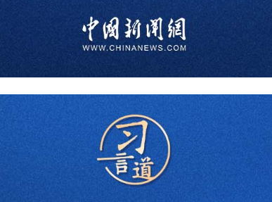 习言道｜今年经济社会发展主要目标任务将顺利完成