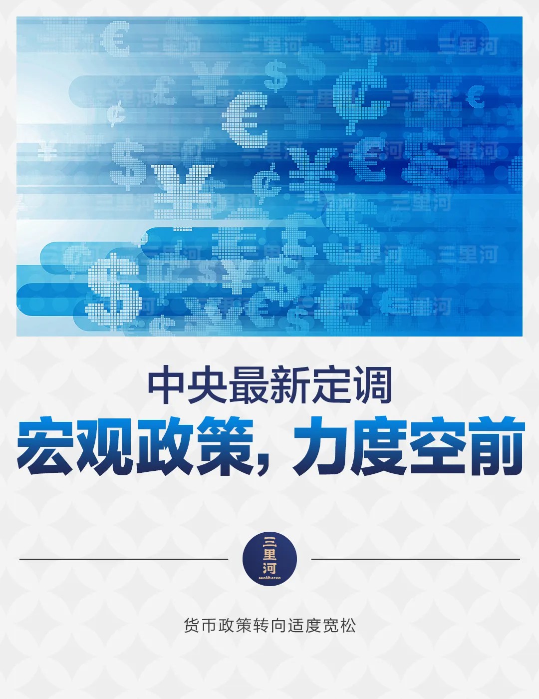 中央政治局定调2025年经济工作 释多重积极信号