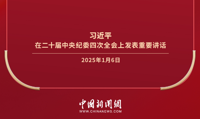 习言道｜始终保持反腐败永远在路上的坚韧执着