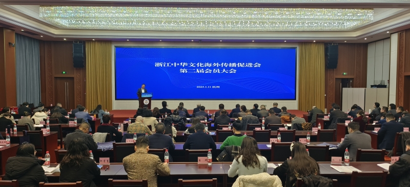 浙江中华文化海外传播促进会第二届会员大会在杭州召开  余杰当选为会长