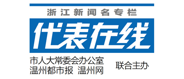 温州文旅怎样借“240小时过境免签”出圈？四位人大代表建议做好这些准备