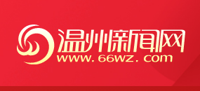 温州发布《2025年温州航空旅行团招徕奖励实施细则》（征求意见稿）