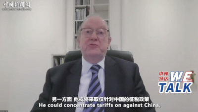 【东西问·中外对话】英国学者罗思义：特朗普政府加税，实质反映出美国国际竞争力下降