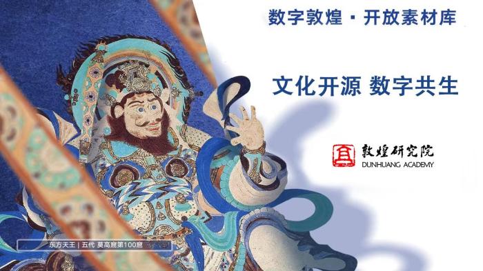 数字技术“摆渡” 中国传统文化谋“出门”又“出圈”