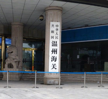 破3万家！温州海关进出口备案企业数量实现新突破