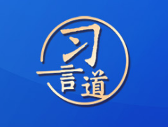 习言道｜习近平两会上的民生牵挂