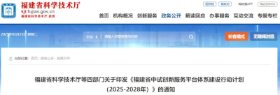 福建积极推进中试创新服务平台建设