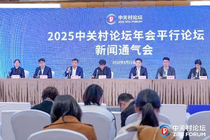 2025中关村论坛年会开幕 促全球科技创新合作