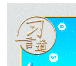 习言道 | 习近平为何说“这一关必须要过”