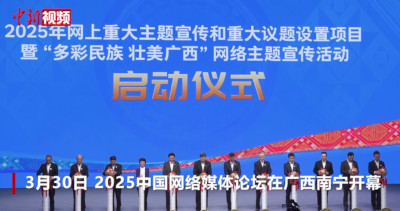 2025中国网络媒体论坛开幕