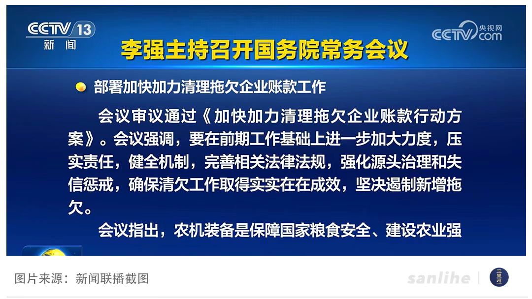 “清欠行动”再升级，国务院作出部署