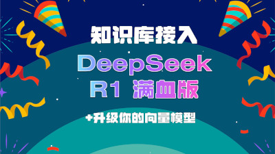 瑞安首个DeepSeek企业产品知识库上线
