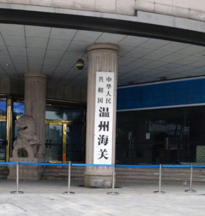 温州海关多措并举助企跑出外贸加速度