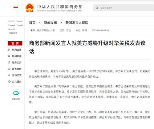 商务部回应美威胁升级对华关税：中方必将奉陪到底