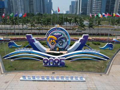 第五届消博会开幕 1700余家企业参展