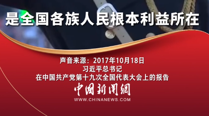 习言道 | 国家安全是民族复兴的根基 社会稳定是国家强盛的前提