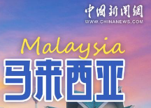 深厚情谊“切水不断”，中马树立合作共赢的典范