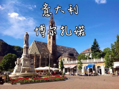 中国驻意大利大使馆赴博尔扎诺现场办公