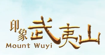 何以中国｜这篇800年前的“导游词”藏着中国最“仙”的地理密码