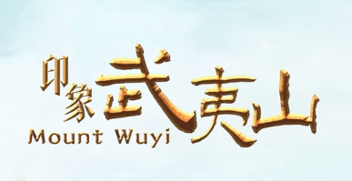 何以中国｜这种长在石头缝中的茶，何以飘香世界？