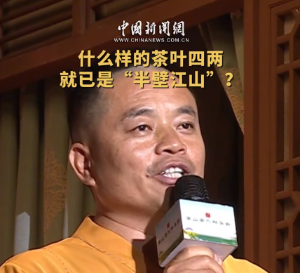 何以中国 | 什么样的茶叶四两就已是“半壁江山”？