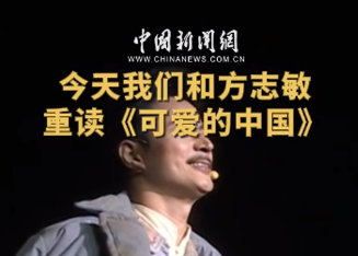 何以中国｜今天我们和方志敏重读《可爱的中国》
