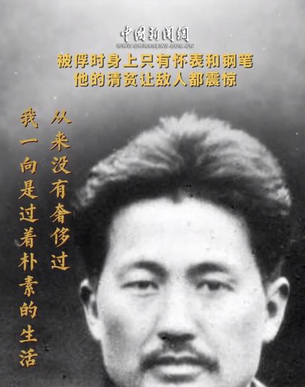 何以中国｜被俘时身上只有怀表和钢笔，他的清贫让敌人都震惊