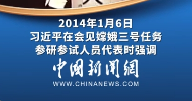 习言道丨为建设航天强国再立新功