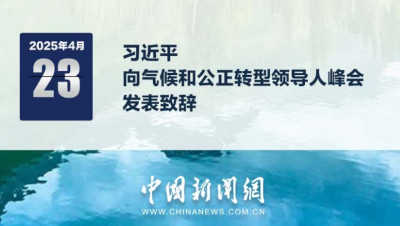 习言道｜中国是世界绿色发展的坚定行动派、重要贡献者