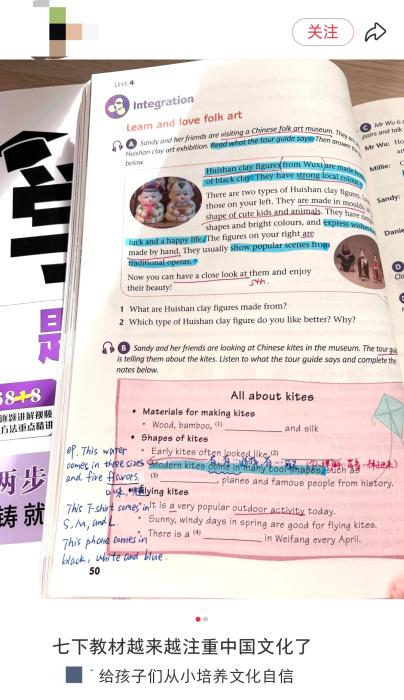 新版中小学英语教材，吹起了“中国风”！