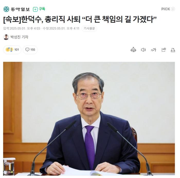 曾两任总理，辅政充满争议，辞职竞选的韩国代总统韩德洙是谁？|国际人物