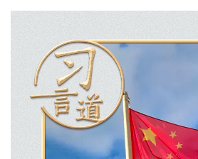 习言道｜两个维度看习近平俄罗斯之行