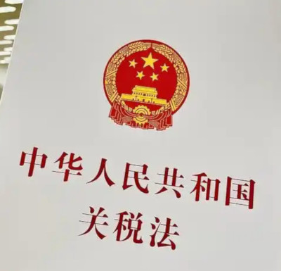 中国调整对原产于美国的进口商品加征关税措施