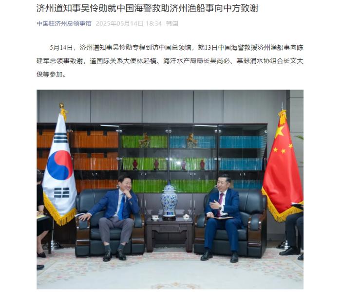 中国海警救助韩国济州渔船 济州道知事向中方致谢