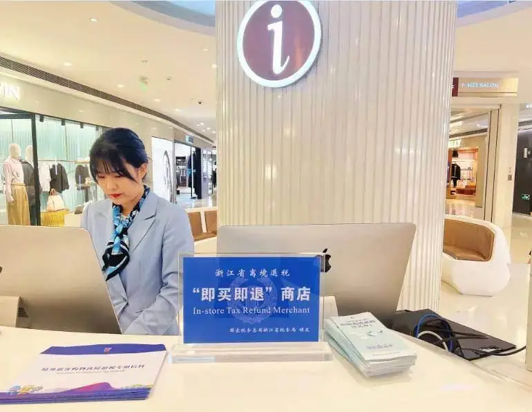 温州开出首单离境退税“即买即退”