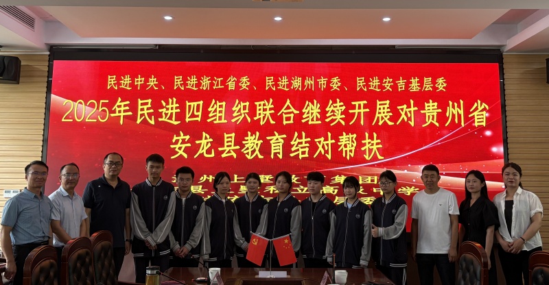 新中国第一所私立高中：持续深耕教育结对帮扶工作