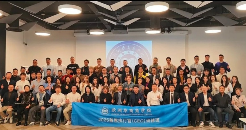 欧洲华商商学院战略投资意大利Zest公司 布局全球科技创新